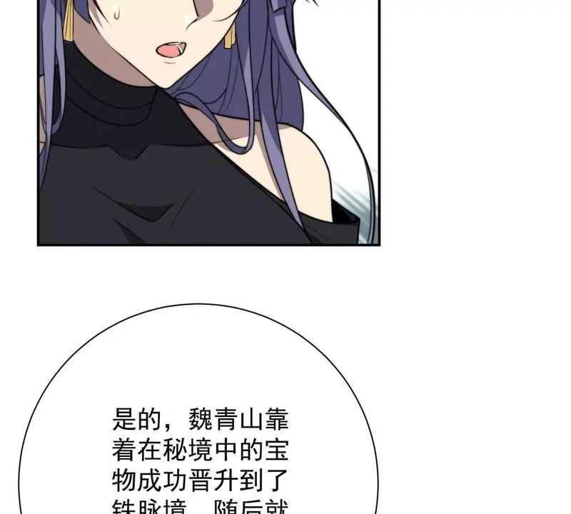 第70话 为所欲为的魏青山 第95页