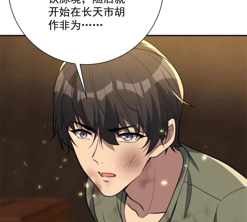 第70话 为所欲为的魏青山 第96页