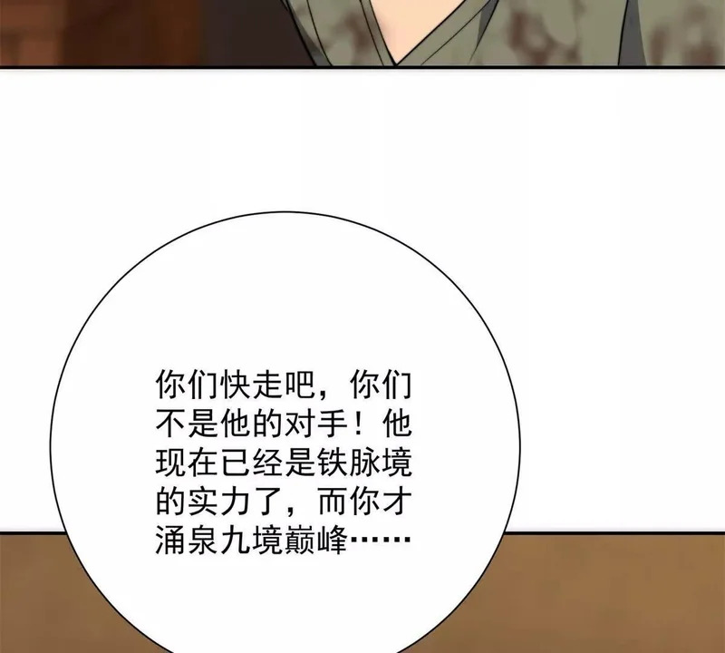 第70话 为所欲为的魏青山 第97页