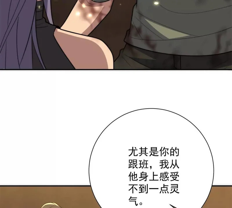 第70话 为所欲为的魏青山 第99页
