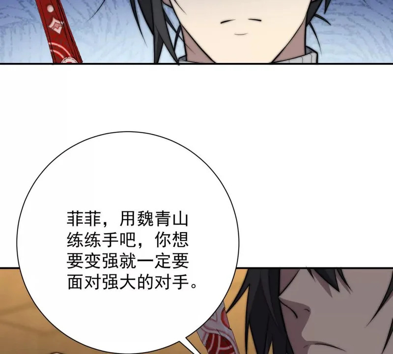 第71话 钥匙 第20页