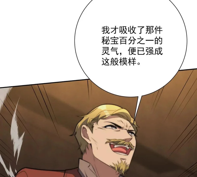 第71话 钥匙 第38页