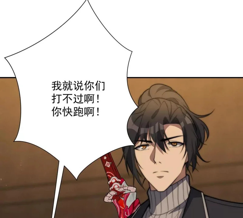 第71话 钥匙 第42页