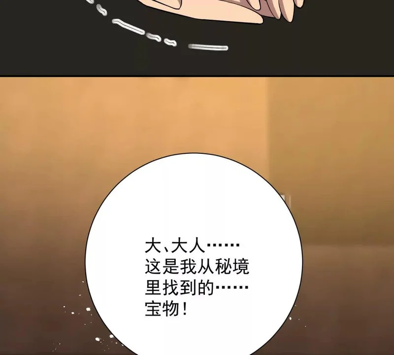 第71话 钥匙 第80页
