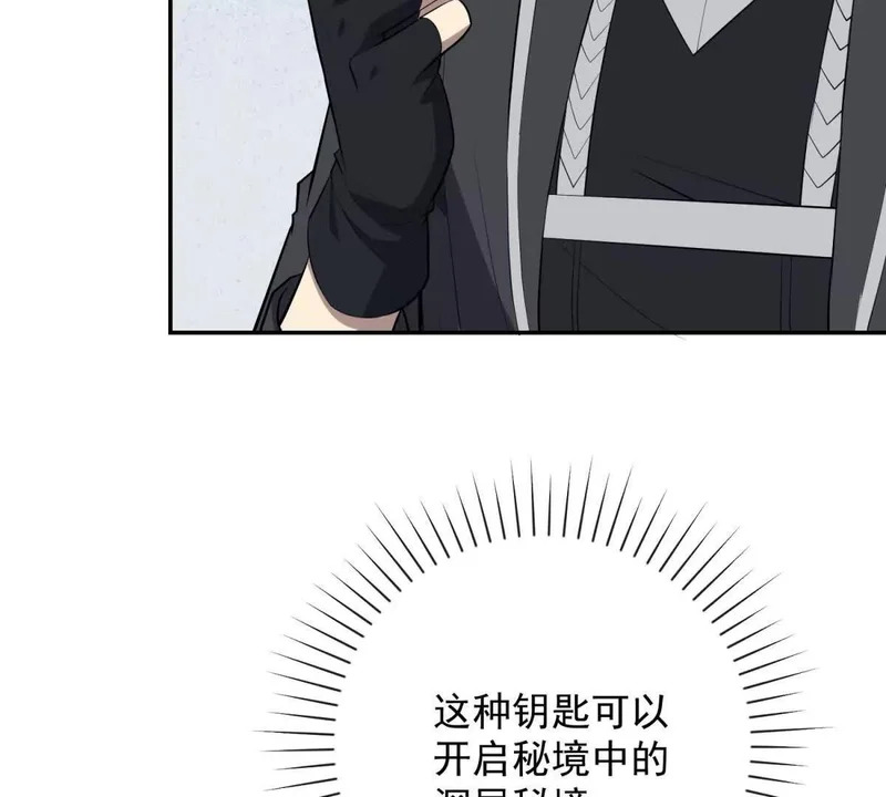 第71话 钥匙 第84页