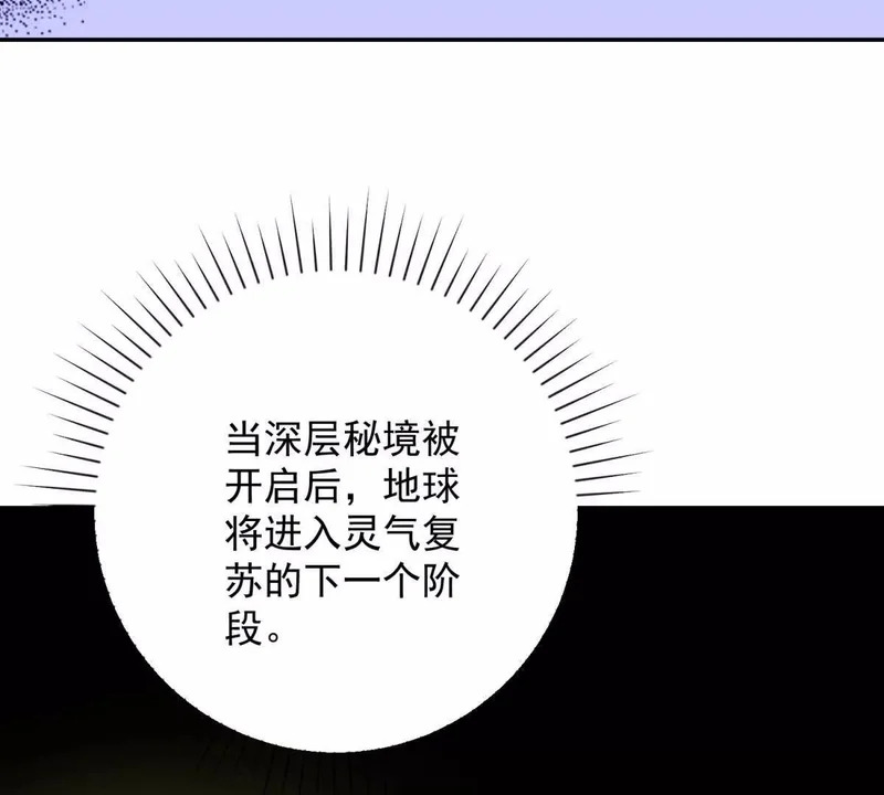 第71话 钥匙 第86页