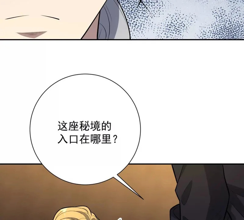 第71话 钥匙 第90页