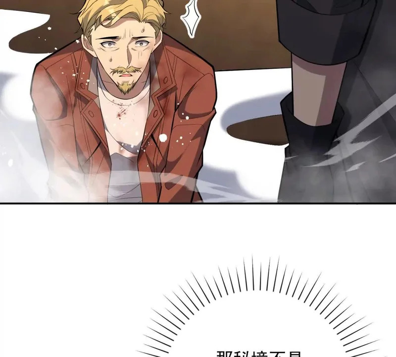 第71话 钥匙 第91页