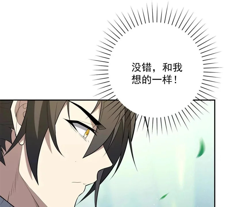 第71话 钥匙 第109页