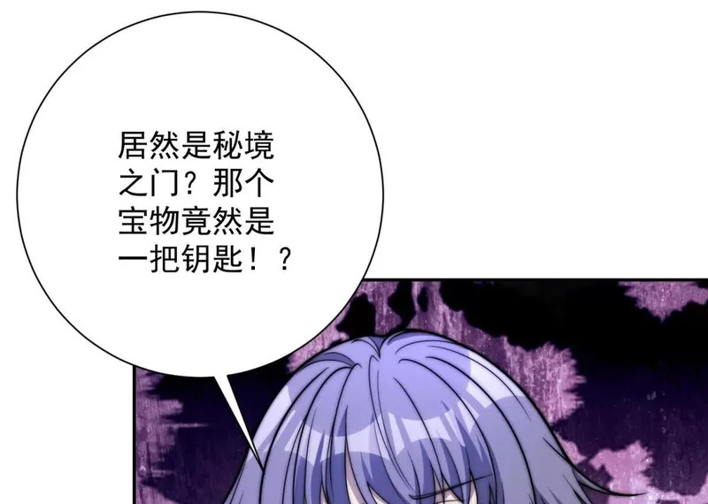 第72话 深层秘境 第7页