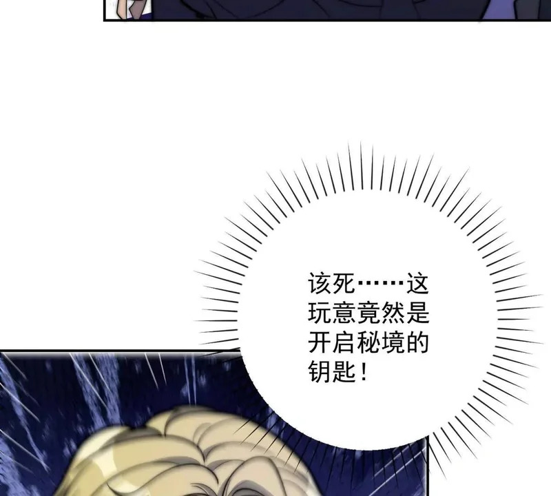 第72话 深层秘境 第9页