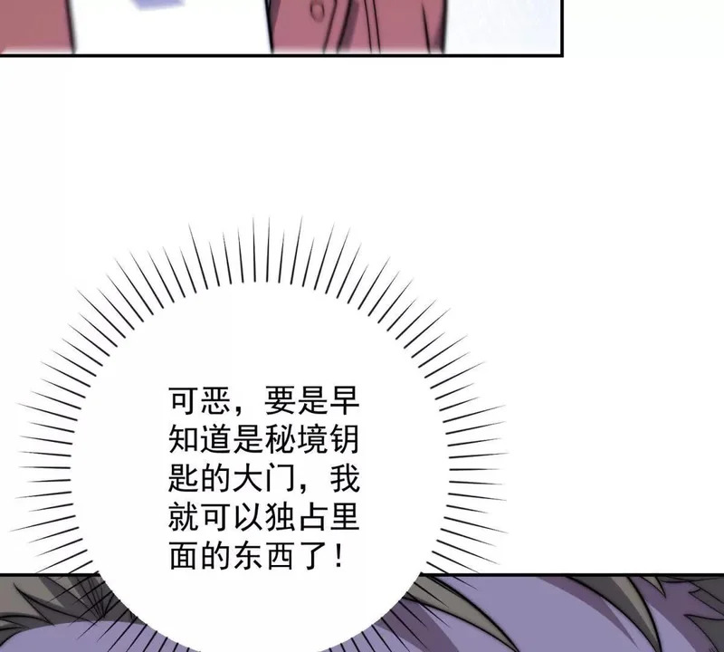 第72话 深层秘境 第11页