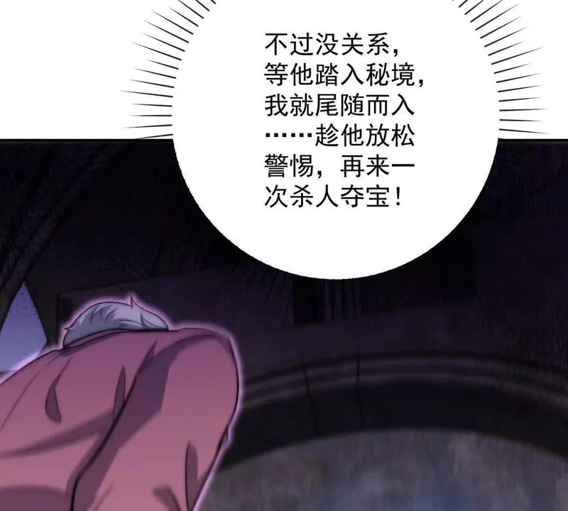 第72话 深层秘境 第13页