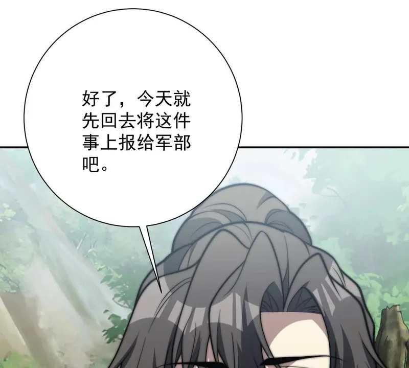 第72话 深层秘境 第16页