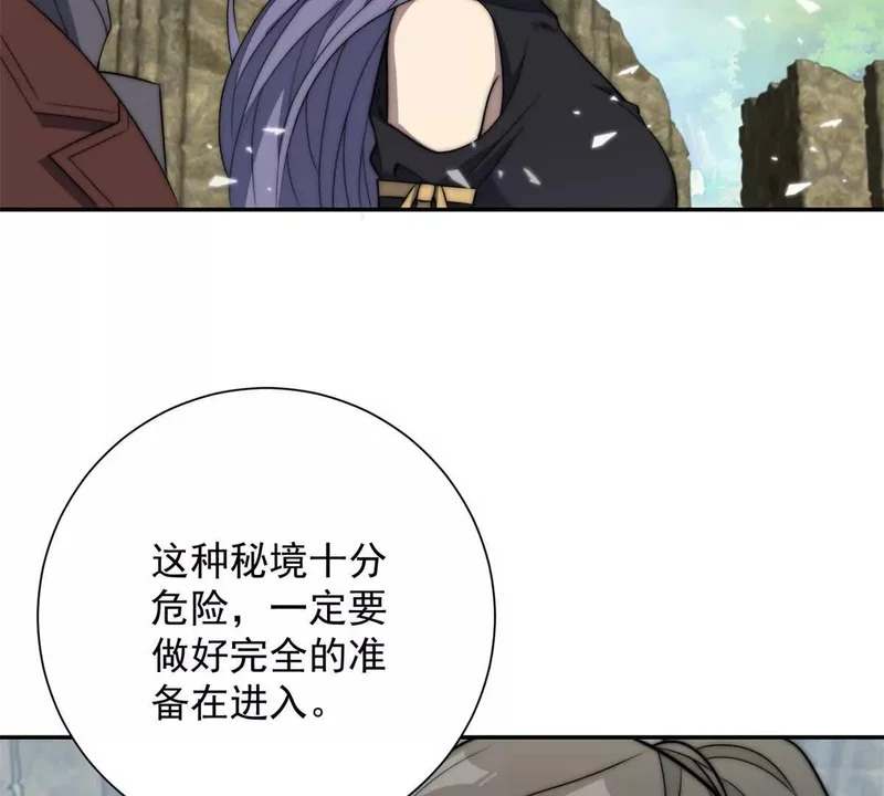 第72话 深层秘境 第20页