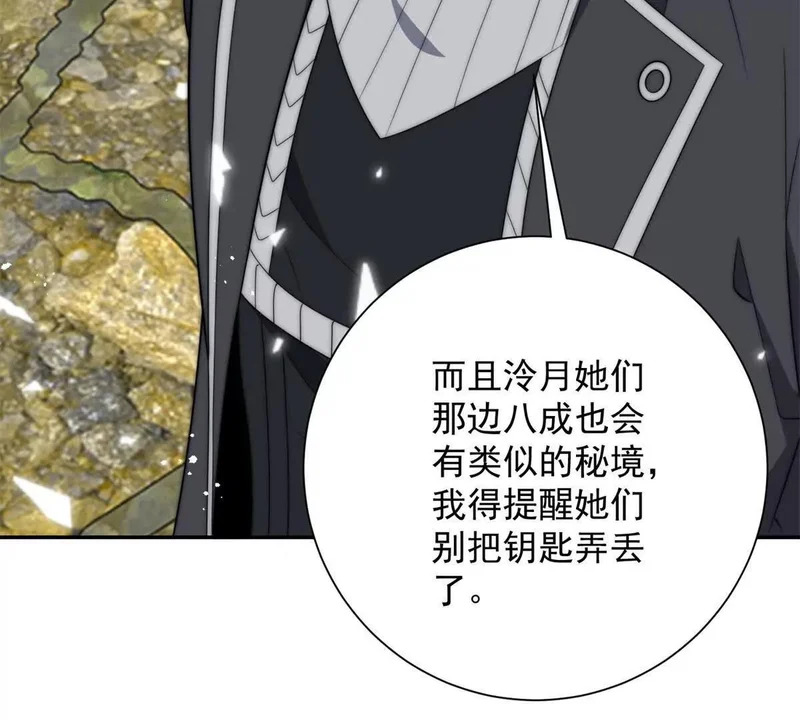 第72话 深层秘境 第22页