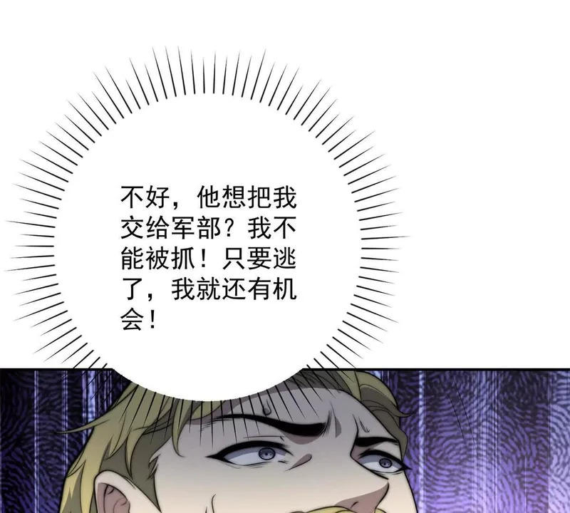 第72话 深层秘境 第23页