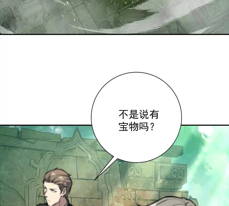 第72话 深层秘境 第46页