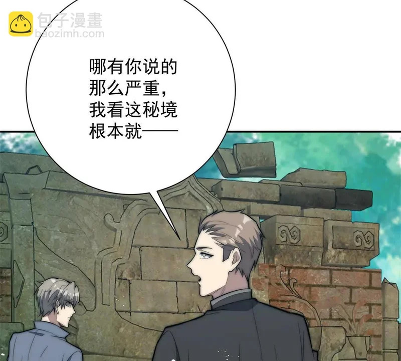 第72话 深层秘境 第51页
