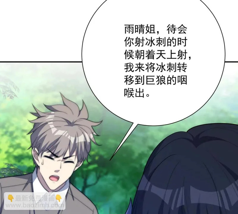 第72话 深层秘境 第88页