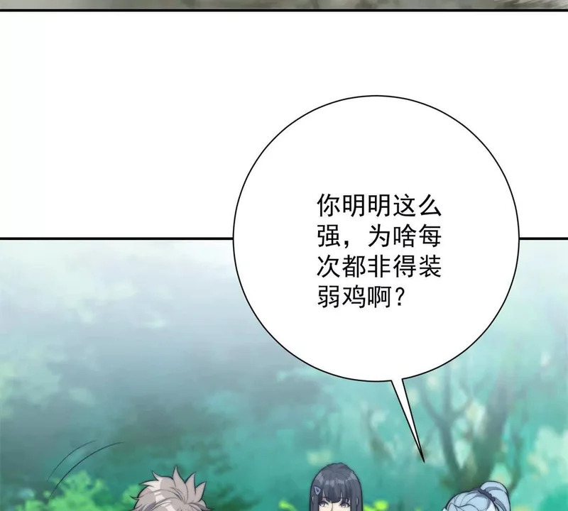第72话 深层秘境 第112页