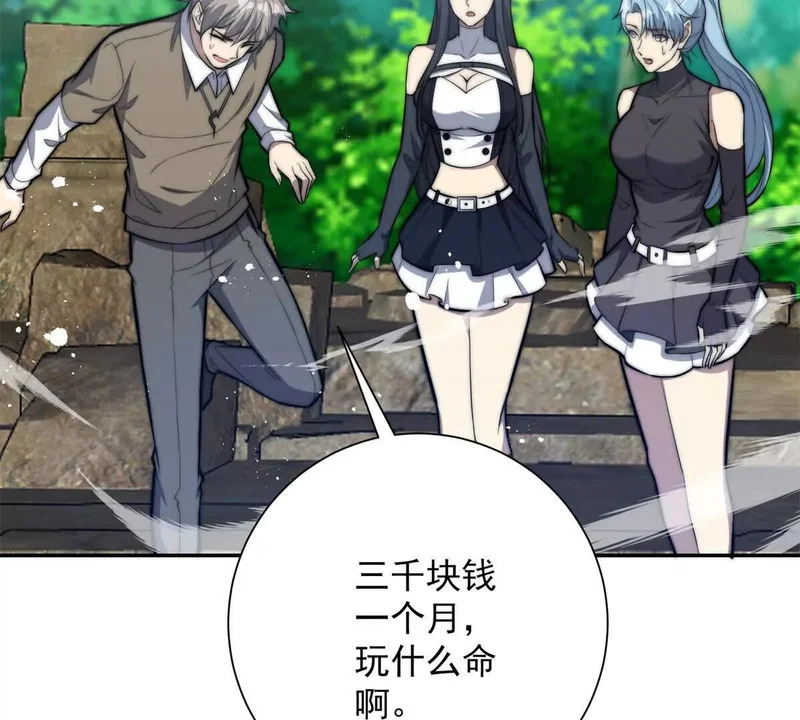 第72话 深层秘境 第113页