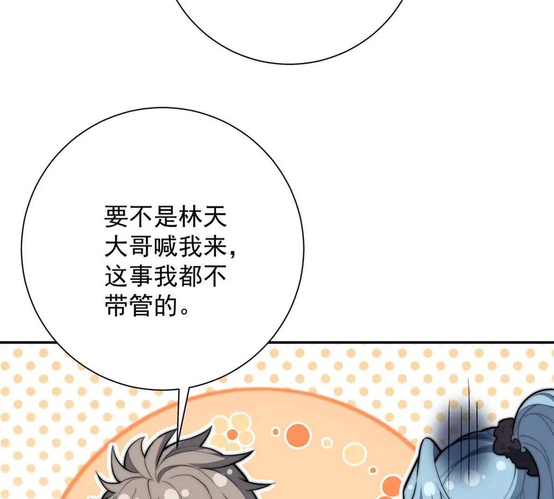 第72话 深层秘境 第114页