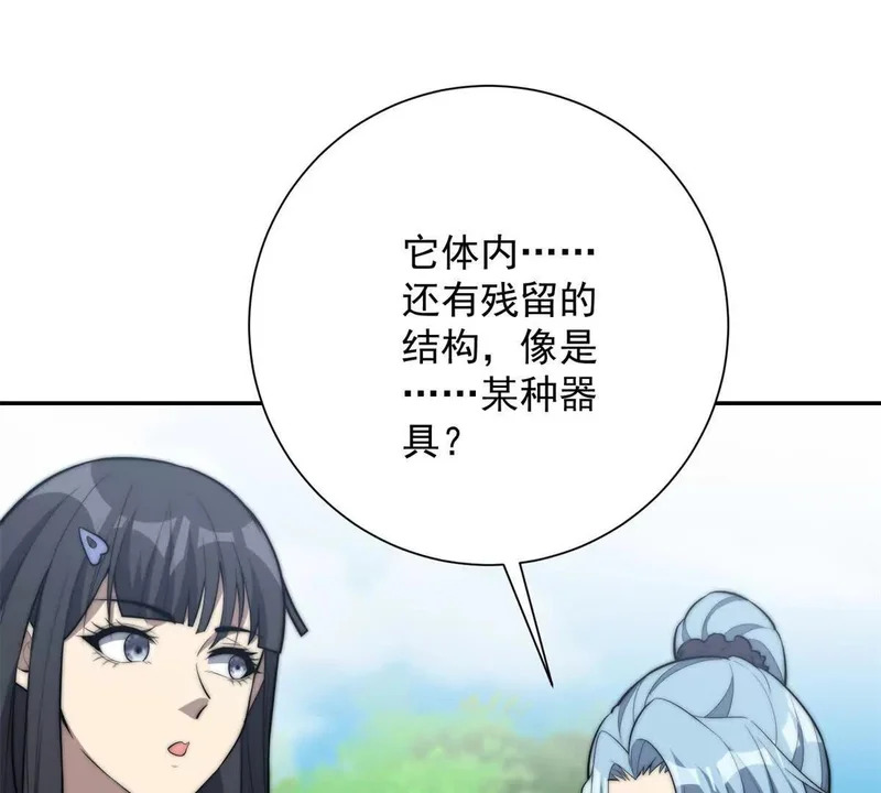 第72话 深层秘境 第118页