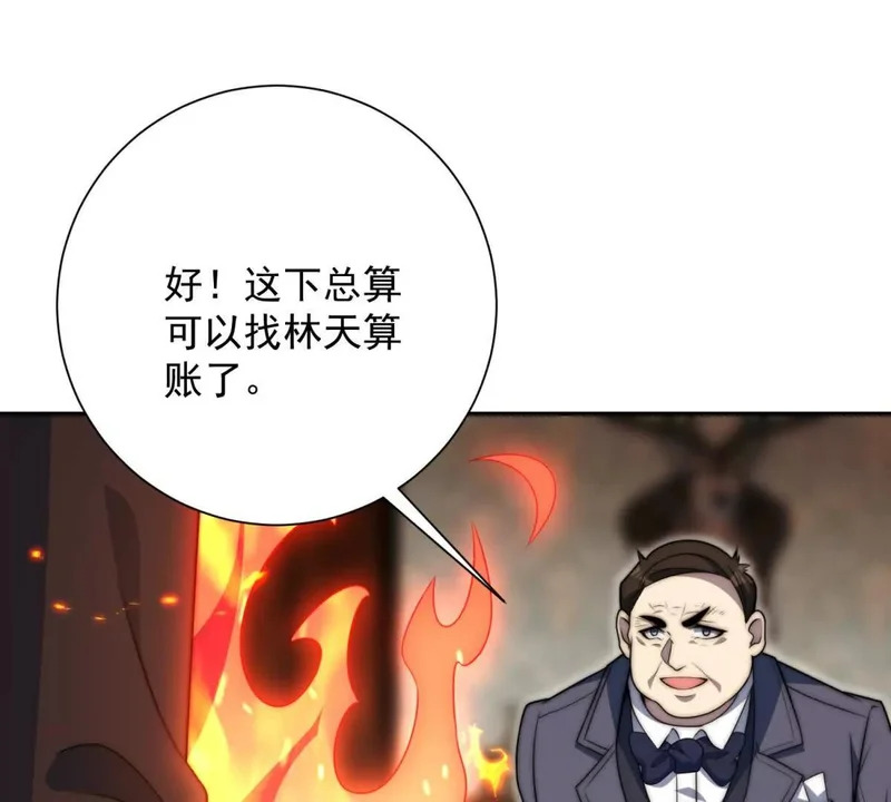 第73话 找麻烦？ 第8页