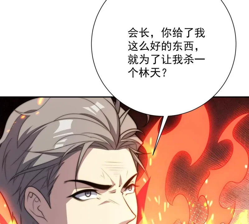 第73话 找麻烦？ 第10页