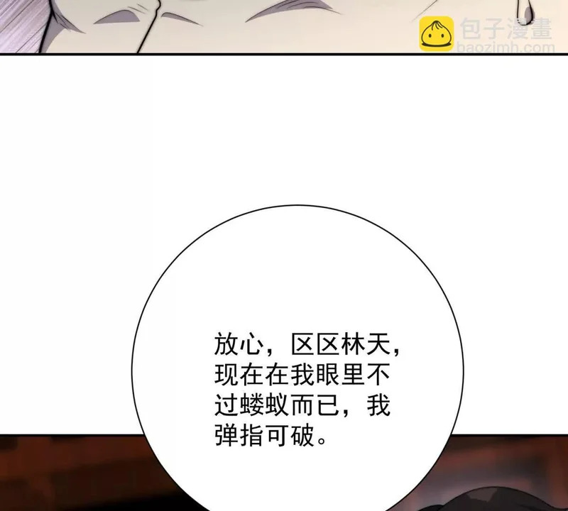 第73话 找麻烦？ 第15页