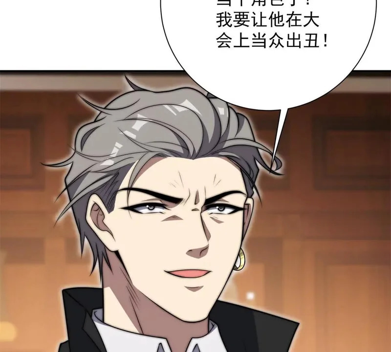 第73话 找麻烦？ 第21页