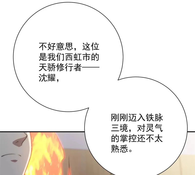 第73话 找麻烦？ 第31页