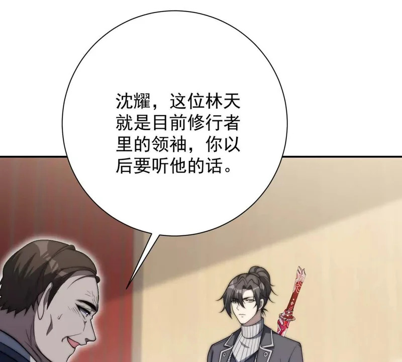 第73话 找麻烦？ 第34页
