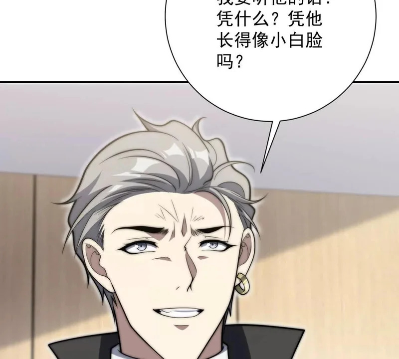 第73话 找麻烦？ 第36页