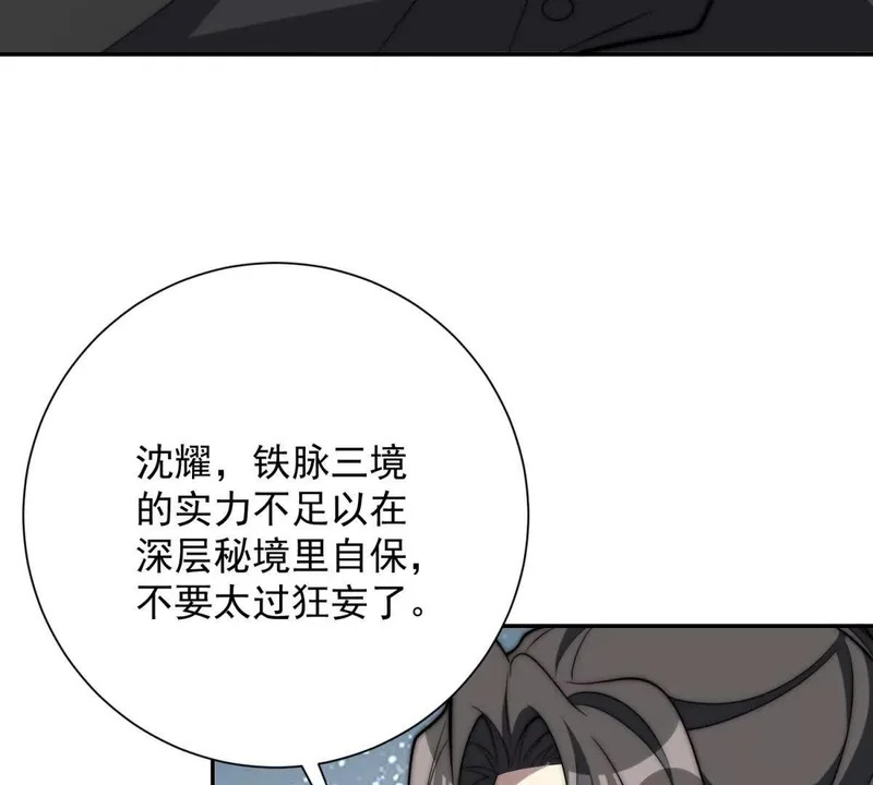 第73话 找麻烦？ 第38页