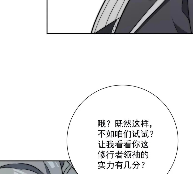 第73话 找麻烦？ 第40页