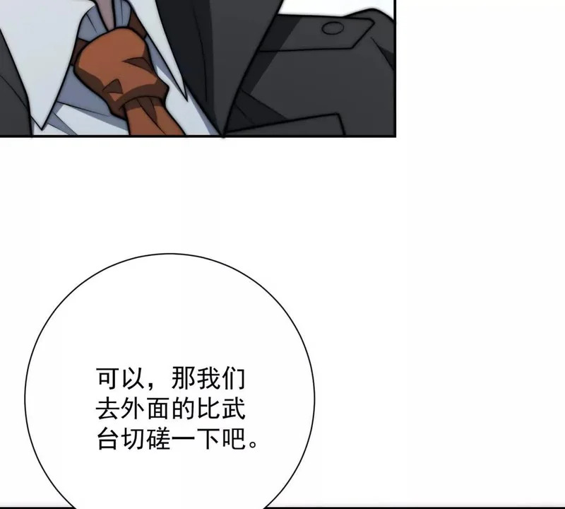 第73话 找麻烦？ 第42页