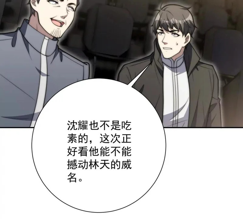 第73话 找麻烦？ 第47页