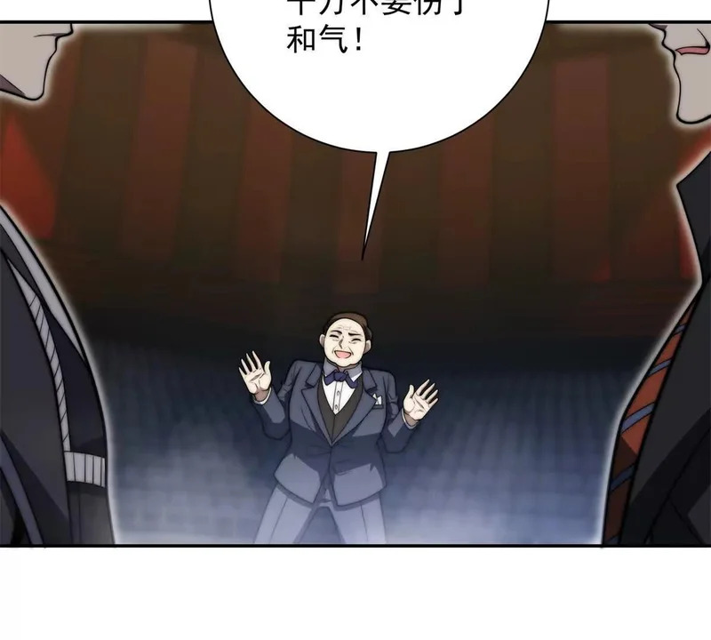 第73话 找麻烦？ 第52页