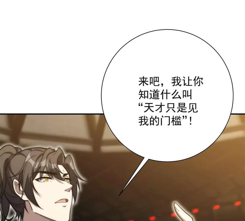 第73话 找麻烦？ 第53页