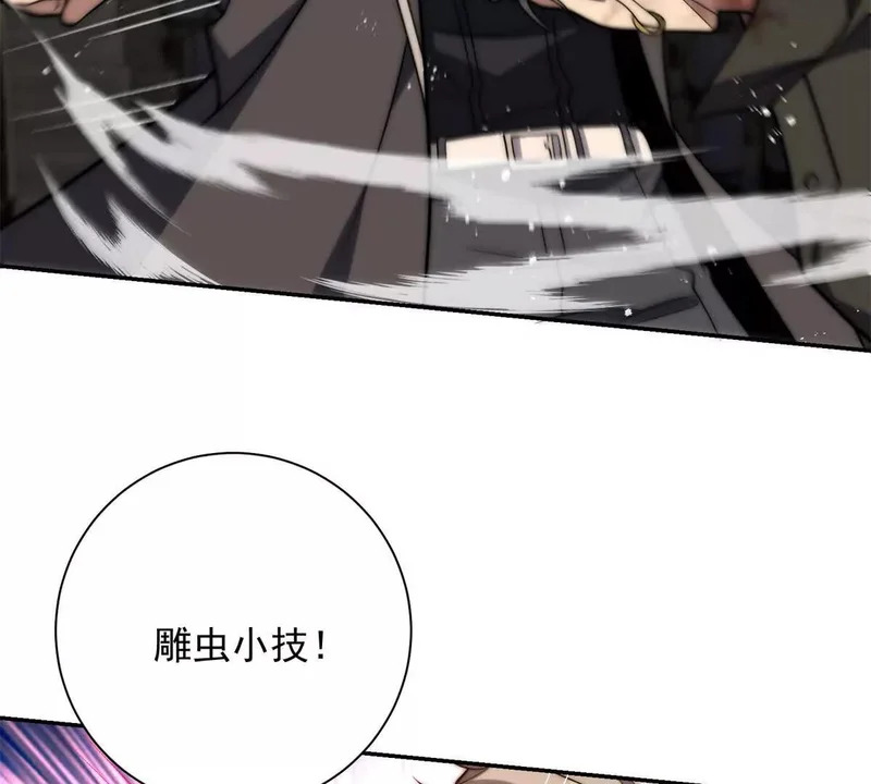 第73话 找麻烦？ 第70页