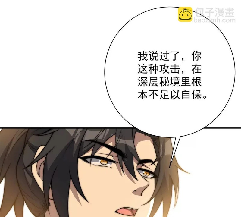 第73话 找麻烦？ 第94页