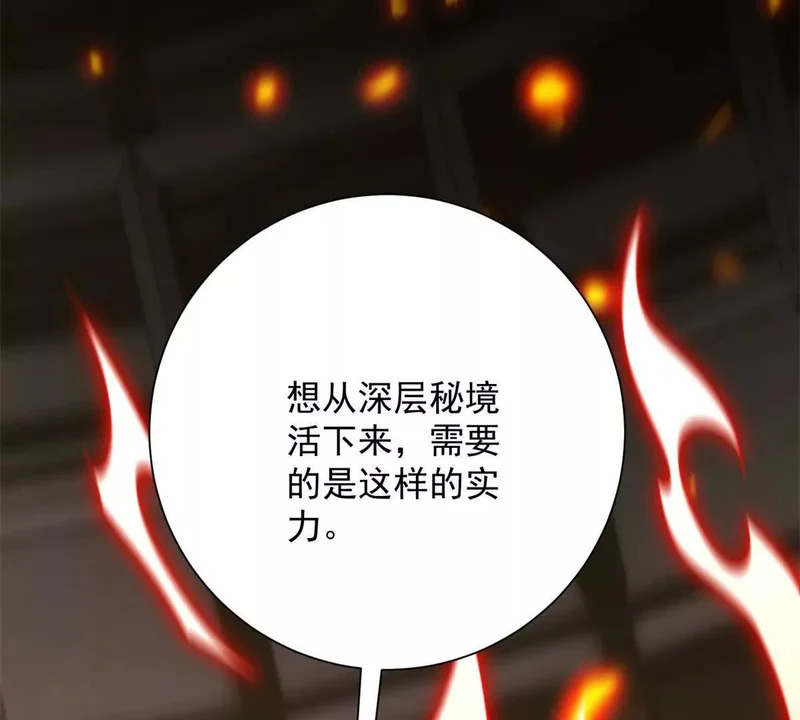 第73话 找麻烦？ 第96页