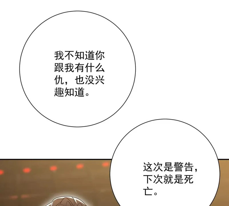第73话 找麻烦？ 第109页