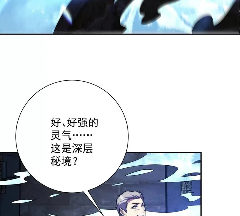 第74话 深层秘境 第12页