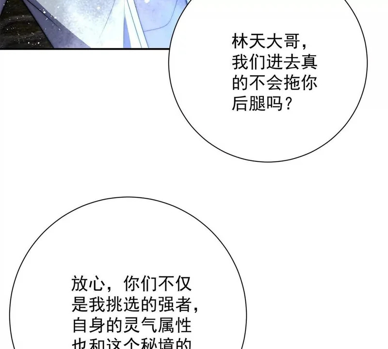 第74话 深层秘境 第14页