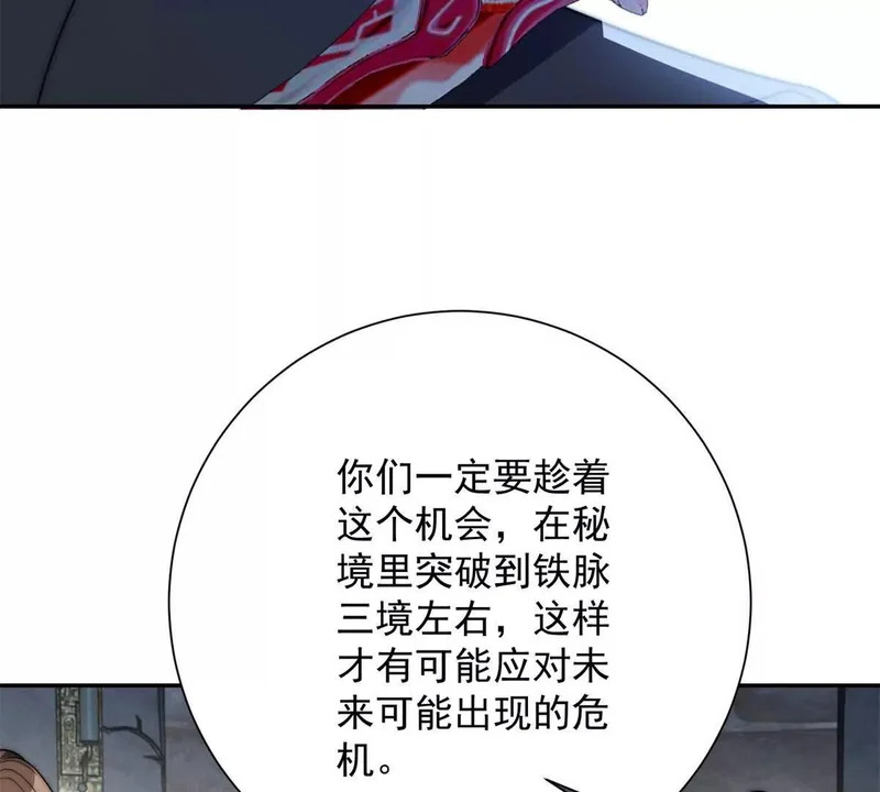 第74话 深层秘境 第16页