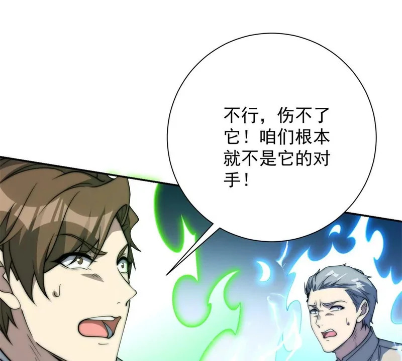 第74话 深层秘境 第36页