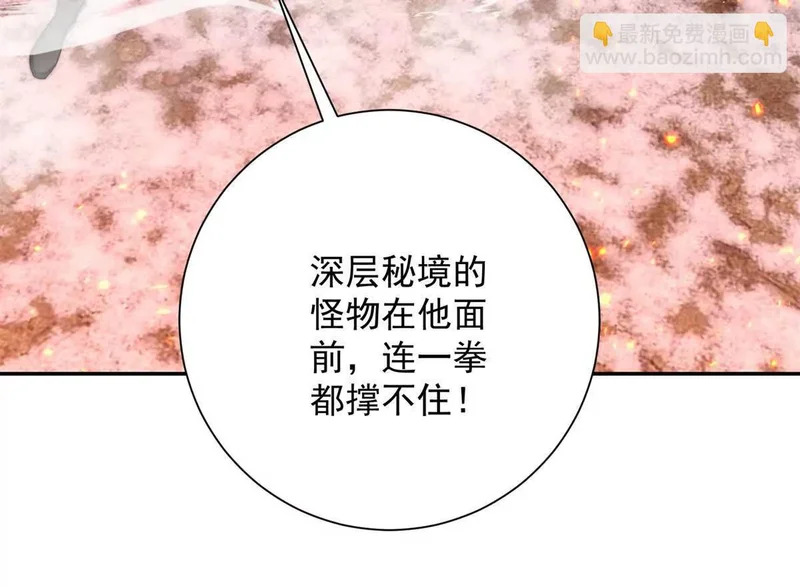 第74话 深层秘境 第63页